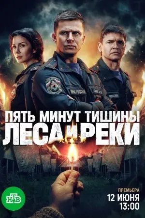 Пять минут тишины 6 сезон